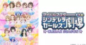 アイドルマスター シンデレラガールズ劇場　CLIMAX SEASON 動画